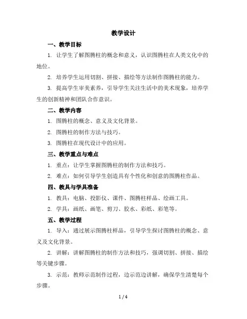 五年级下册美术教学设计第11课图腾柱｜广西版