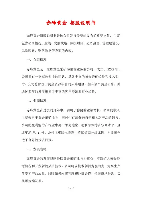 赤峰黄金 招股说明书