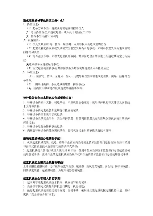 起重机械安全管理试题及答案