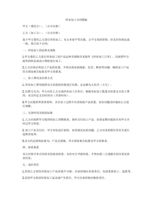 织布加工合同模板