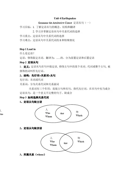 定语从句导学案