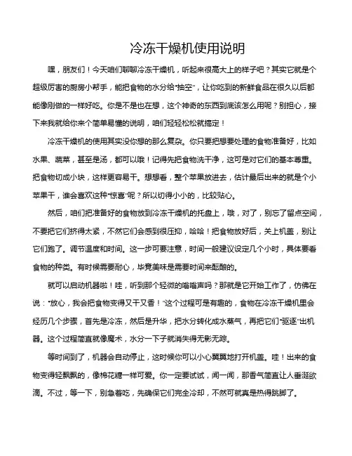 冷冻干燥机使用说明