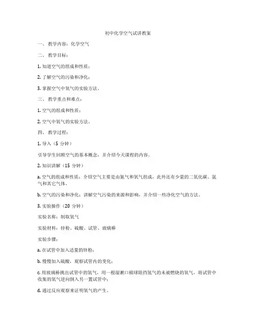 初中化学空气试讲教案