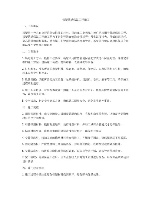 橡塑管道保温工程施工
