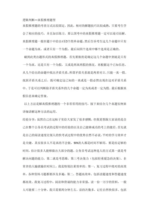 逻辑判断--真假推理题型 2