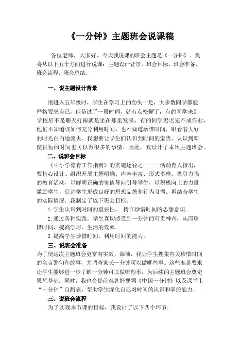 《一分钟》说课稿