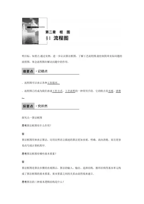 高中数学北师大版选修1-2练习第二章 框图 1 Word版含解析