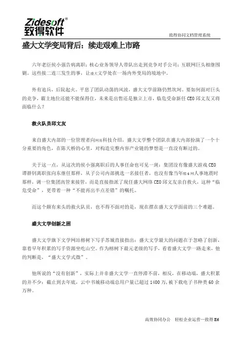 盛大文学变局背后：续走艰难上市路