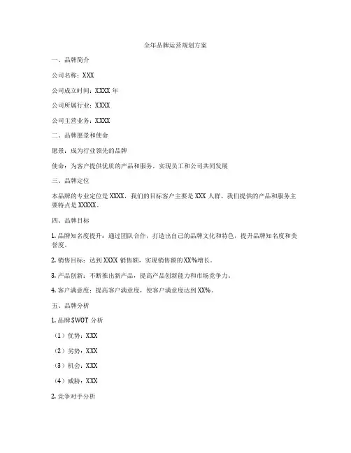 全年品牌运营规划方案