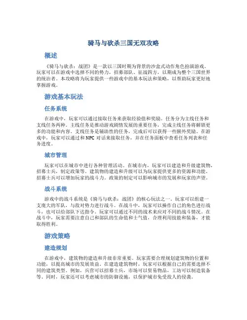 骑马与砍杀三国无双攻略