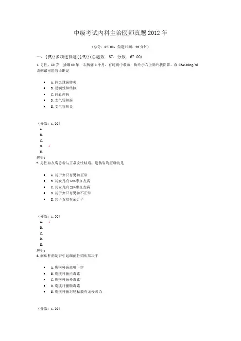 中级考试内科主治医师真题2012年