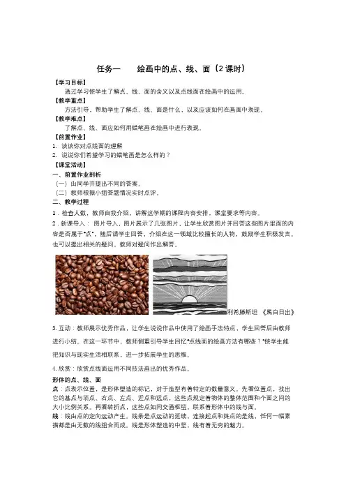《禅绕画》教案 1