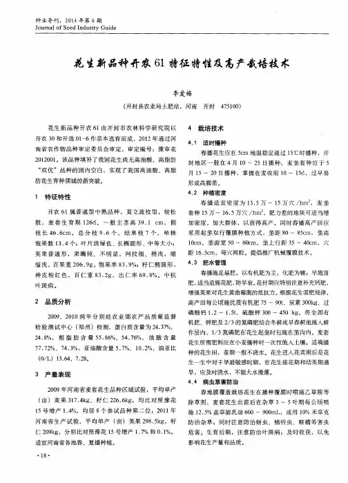 花生新品种开农61特征特性及高产栽培技术
