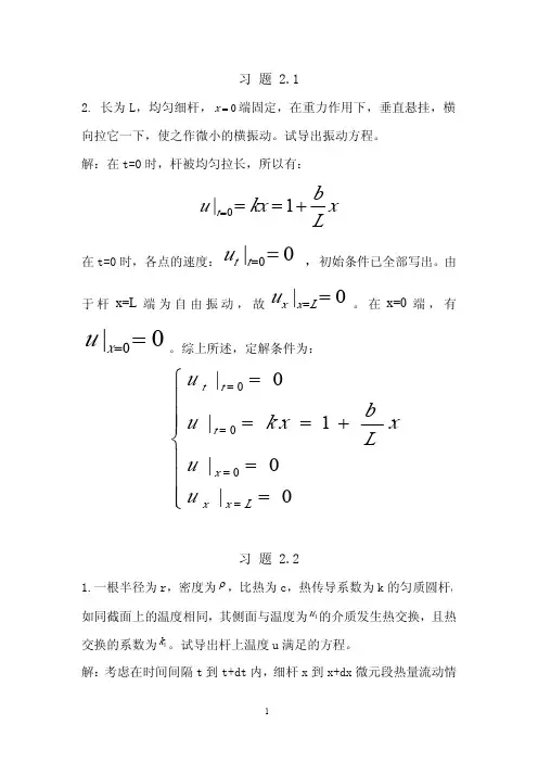 数学物理方程课后作业答案