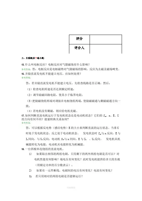 电机与拖动I-第1次作业