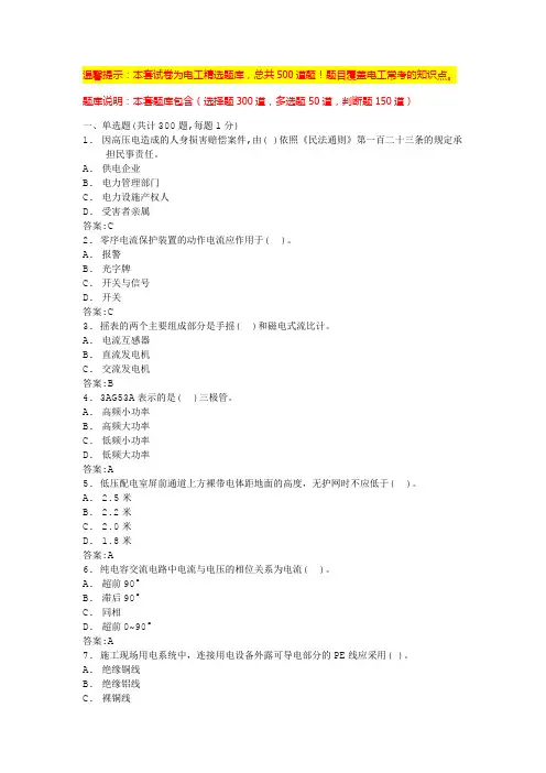 初级电工证考试试题库(习题带答案)