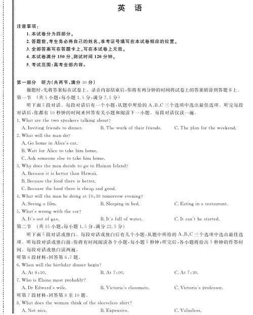 百校联考2020年高考考前冲刺必刷卷(二)英语试题(PDF版,含解析)