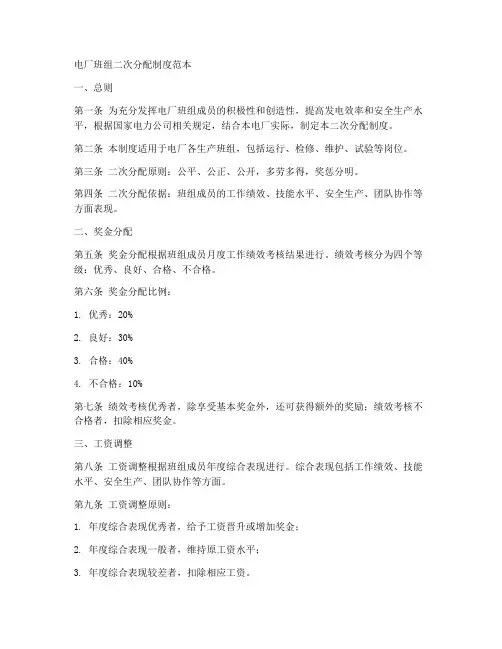 电厂班组二次分配制度范本