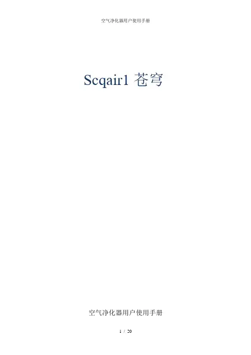 空气净化器用户使用手册