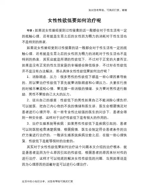 女性性欲低要如何治疗呢