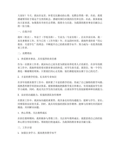 竞聘总带教演讲稿范文