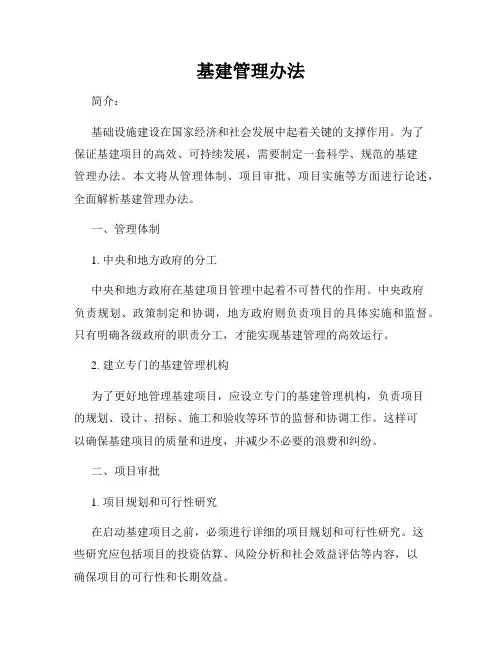 基建管理办法