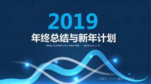 物资部工作总结暨2018年工作规划(草稿)――寇松涛(2018.01.05)