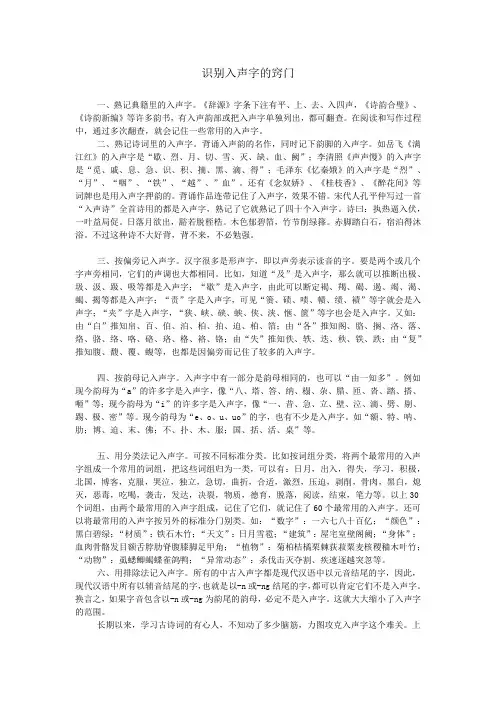 识别入声字的窍门