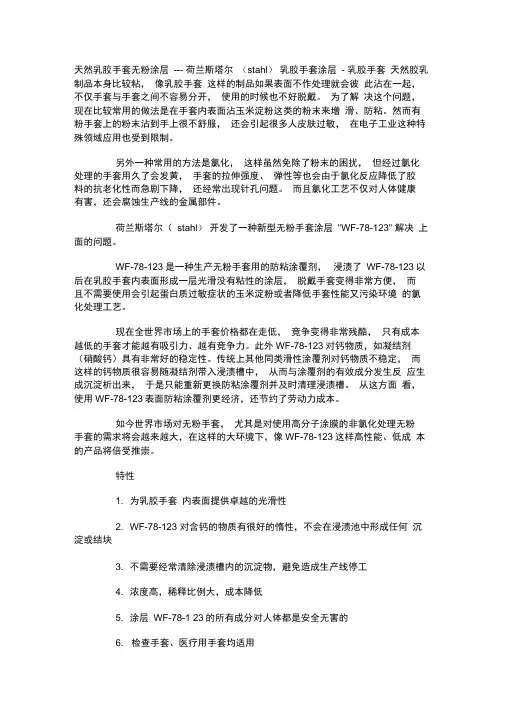 乳胶手套浸渍工艺