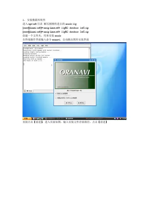 红旗Linux上安装Oracle.