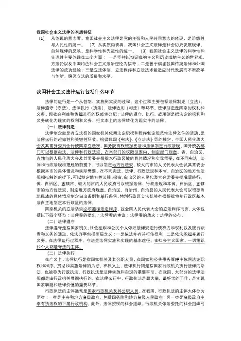 我国社会主义法律的本质特征包括的环节总结3000字