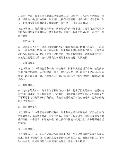 读书交流会发言稿读书感受