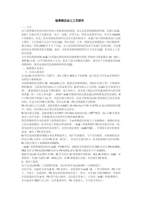 资料  铋黄铜