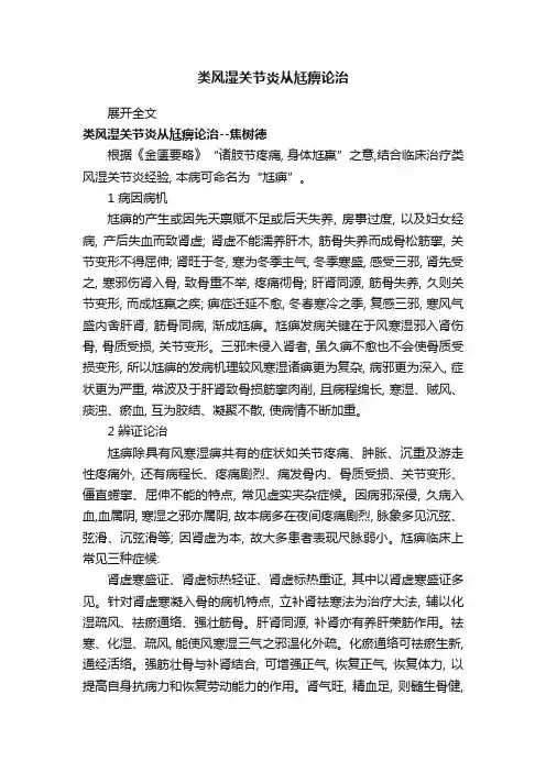 类风湿关节炎从尪痹论治