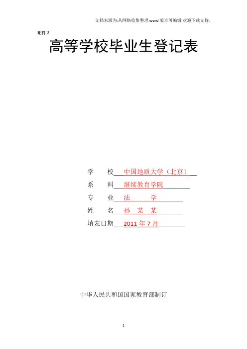 中国地质大学杭州学习中心现代远程教育毕业生登记表填写说明