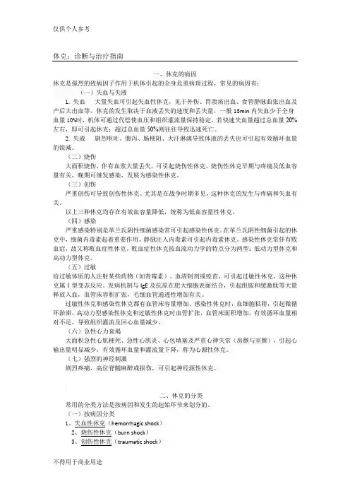 休克诊疗指南与规范