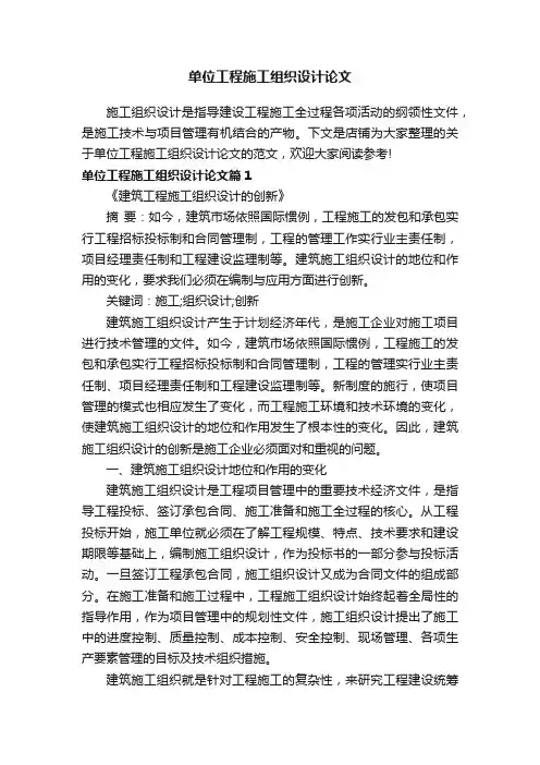 单位工程施工组织设计论文
