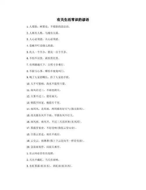 有关生活常识的谚语
