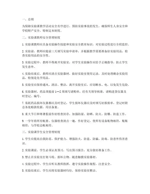 实验课课堂安全管理制度