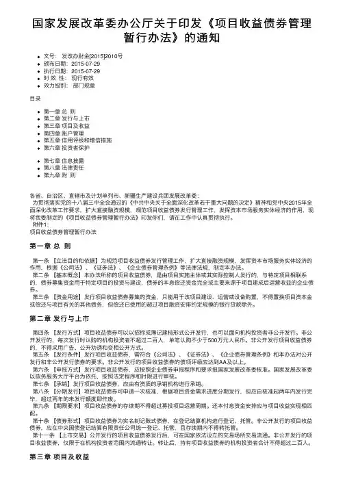 国家发展改革委办公厅关于印发《项目收益债券管理暂行办法》的通知