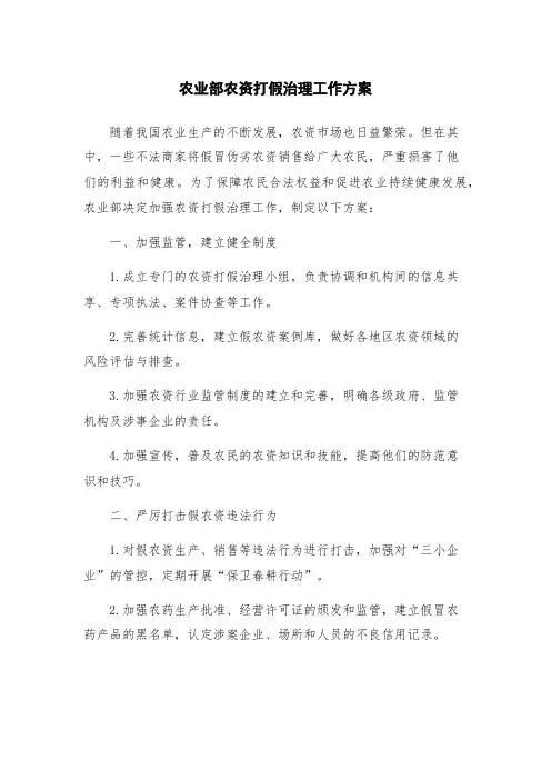 农业部农资打假治理工作方案