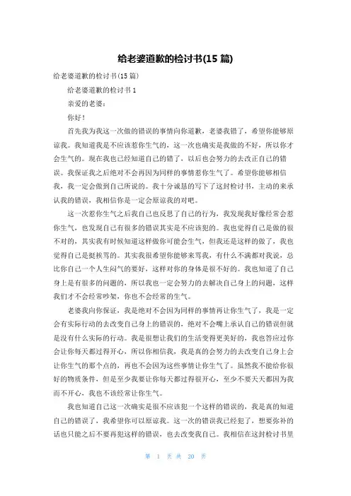 给老婆道歉的检讨书(15篇)