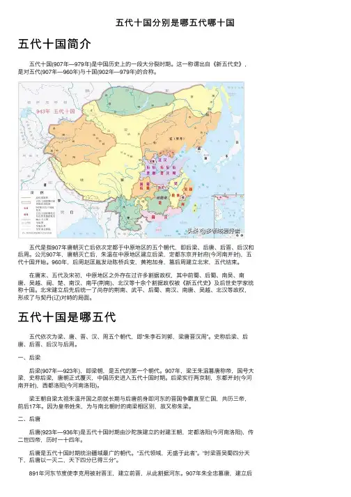 五代十国分别是哪五代哪十国