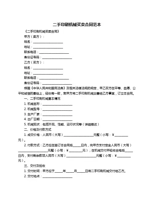 二手印刷机械买卖合同范本