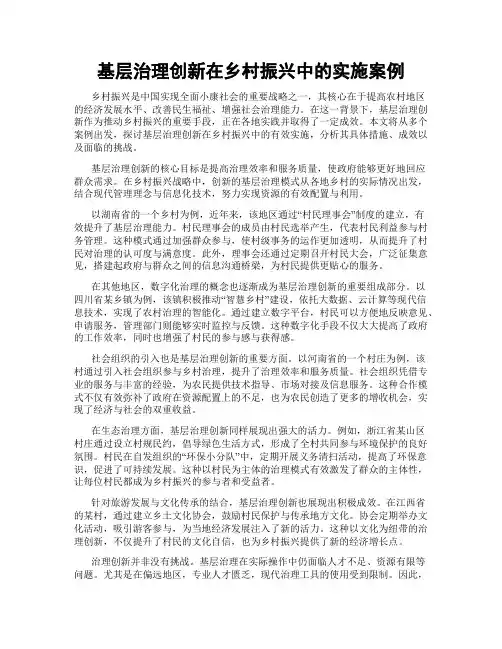 基层治理创新在乡村振兴中的实施案例