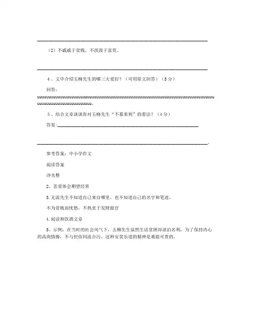 【初中课内阅读】《五柳先生传》阅读答案(福建省莆田市中考)