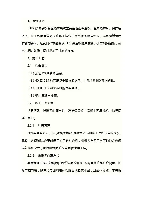 EHS浮筑楼板保温隔声地面施工质量控制