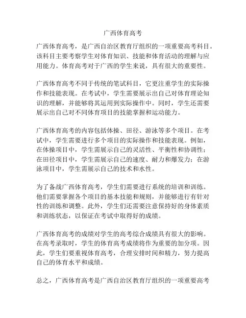 广西体育高考