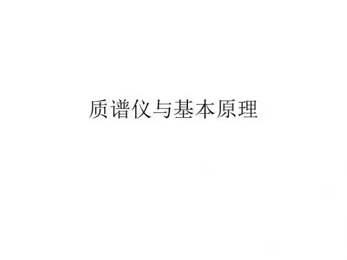 质谱法