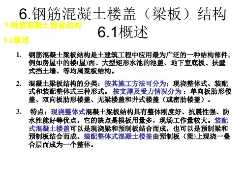 装配式混凝土楼盖可以是现浇粱和预制板结合而成